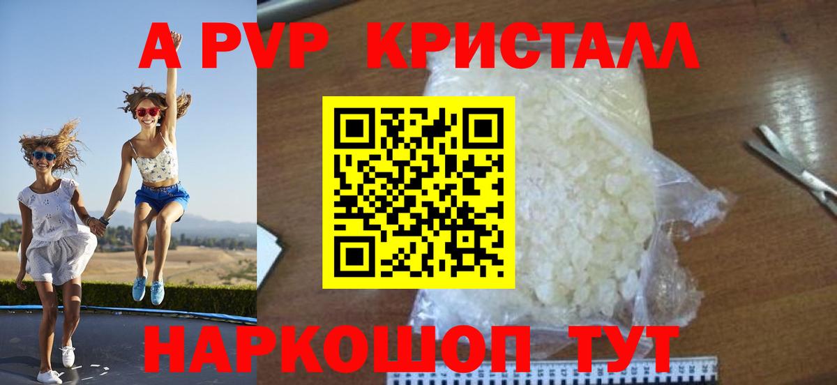 A-PVP Соль Ирбит