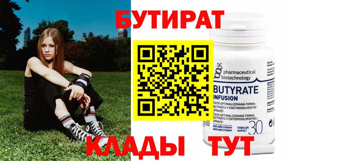 БУТИРАТ вода  Ирбит 