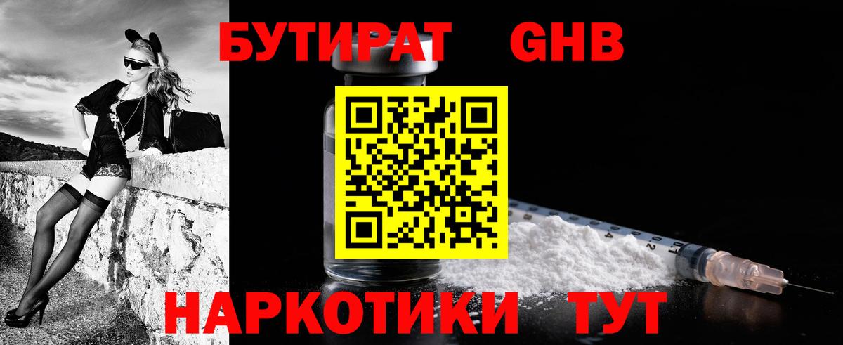 БУТИРАТ GHB Ирбит