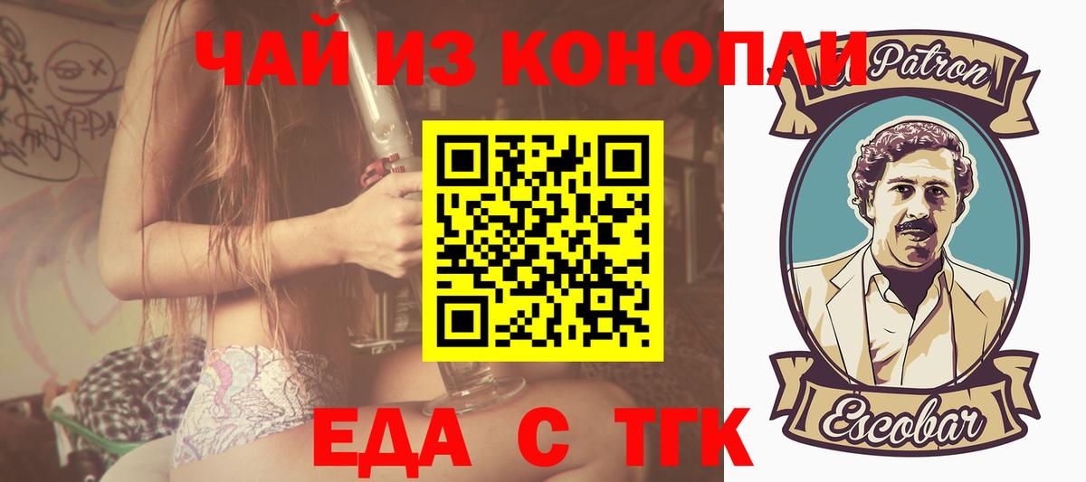 Еда ТГК конопля  Ирбит 