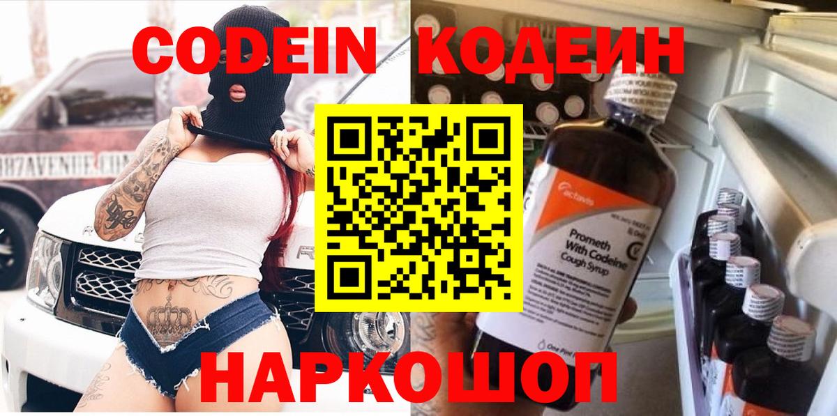 Ирбит  Codein напиток Lean (лин)  Вход с VPN 