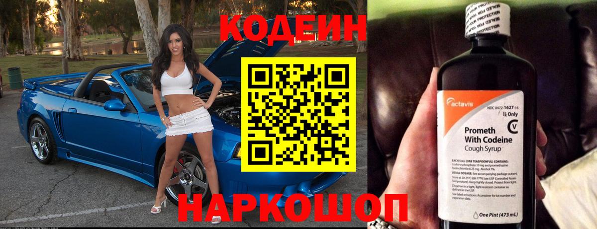 Кодеиновый сироп Lean напиток Lean (лин) Ирбит