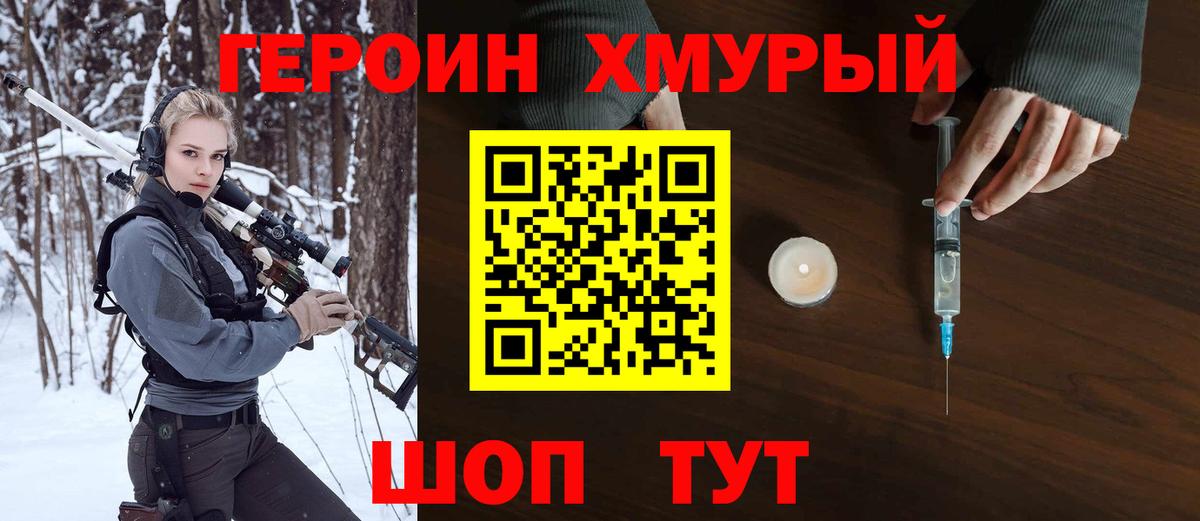 Героин хмурый Ирбит