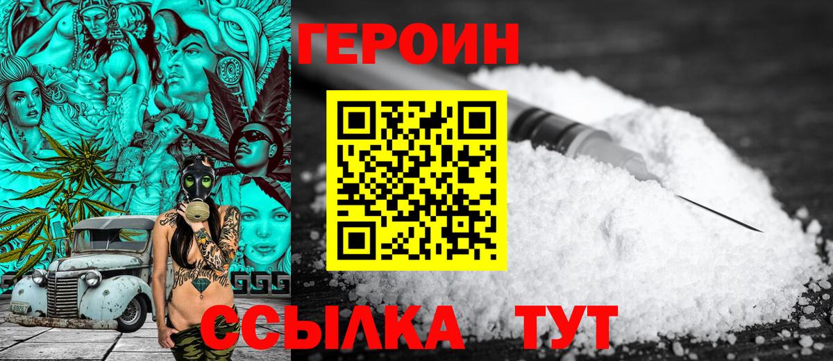 ГЕРОИН герыч  Вход с VPN  Ирбит 