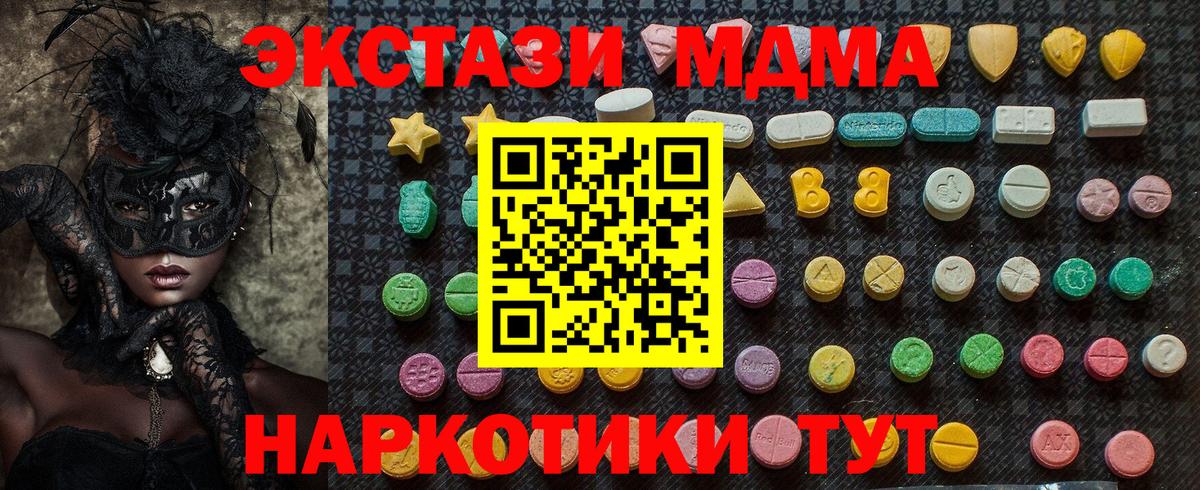 МДМА Molly  Вход с VPN  МДМА  MDMA crystal  Ирбит 